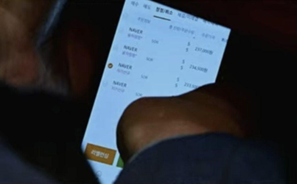 이춘석 의원 주식거래 모습