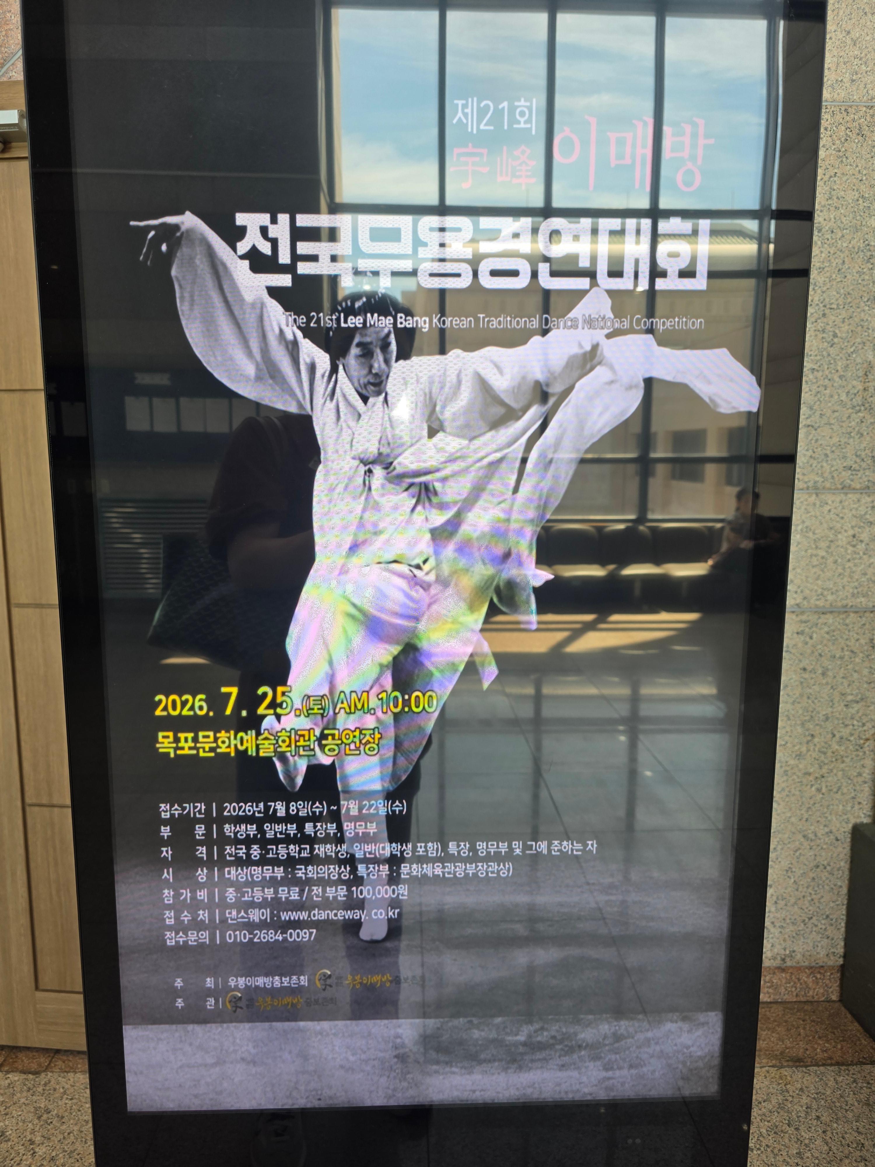 제21회 우봉 이매방 전국무용경연대회