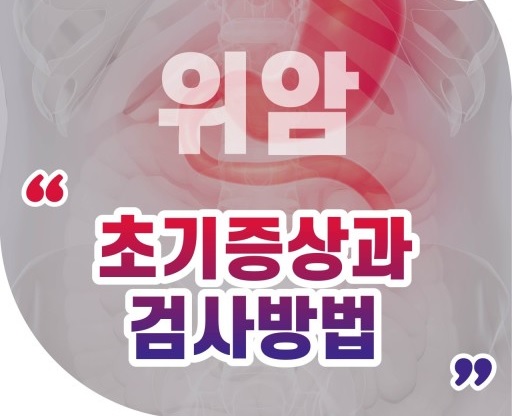 위암 초기증상 검사 및 수술방법 복막전이