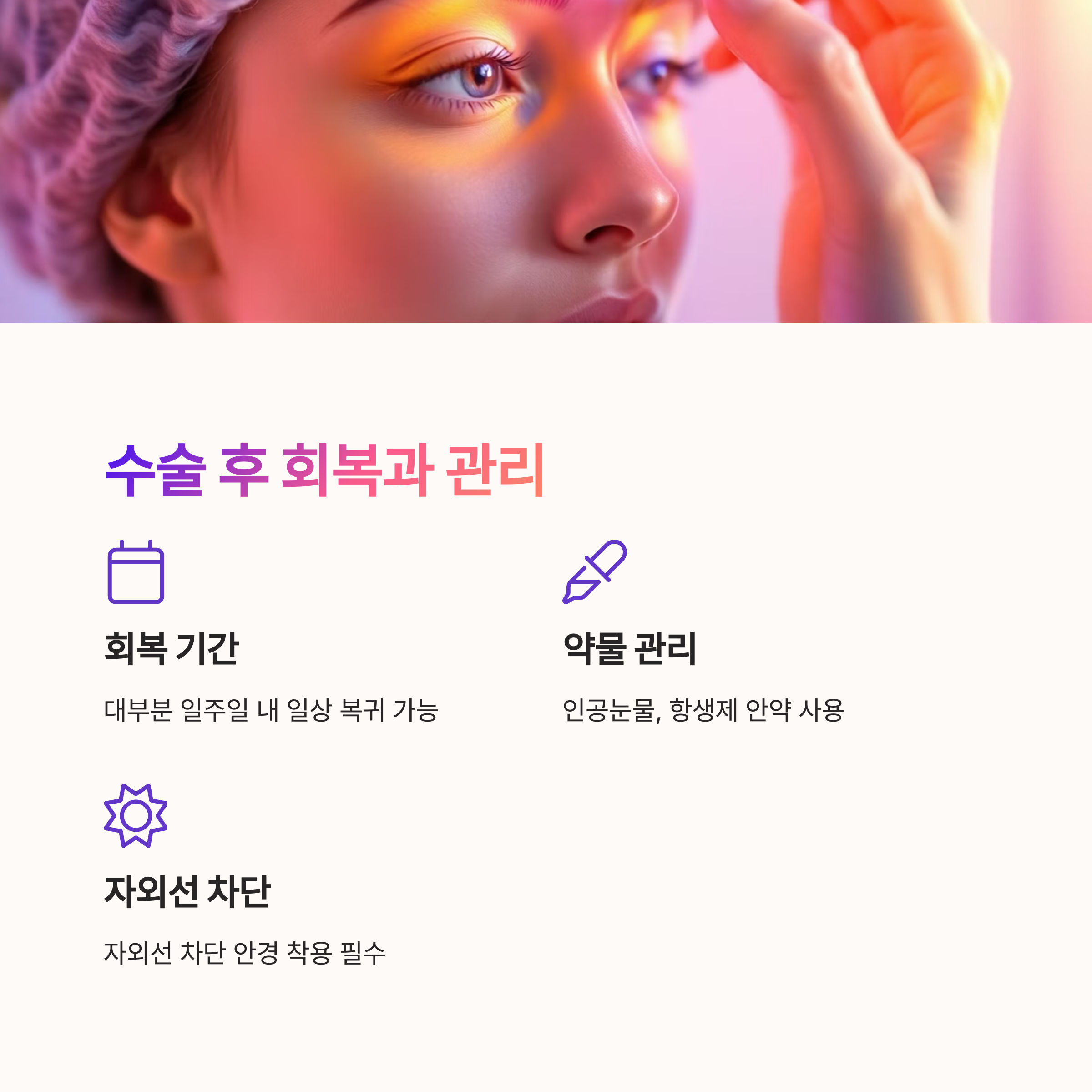 노안 수술 종류와 비용, 시술 전 꼭 알아야 할 모든 정보