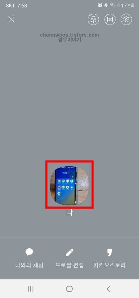 추가된 프로필 사진 터치