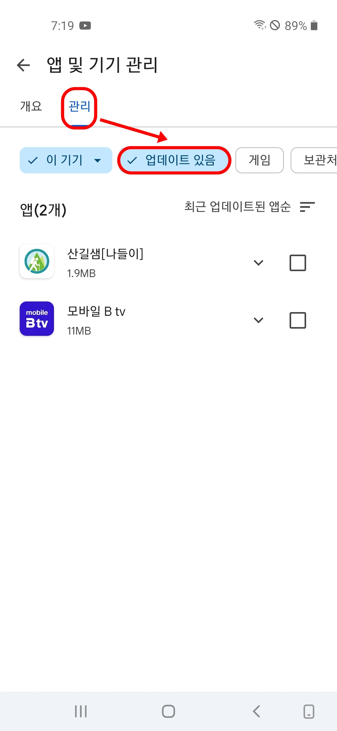 관리 업데이트 있음