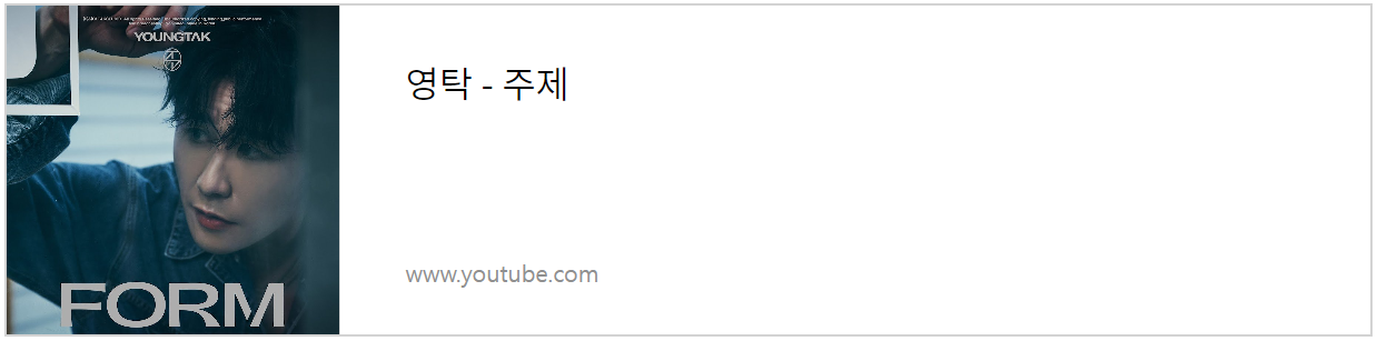 유튜브 영탁 음악듣기