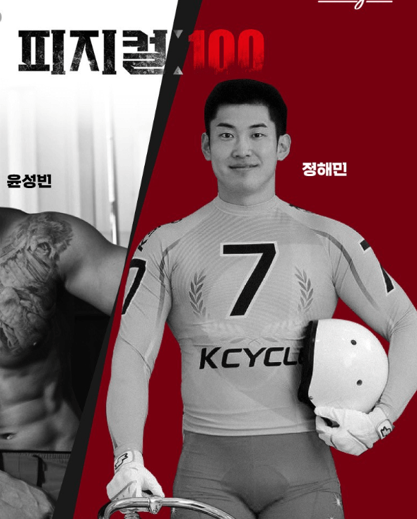 피지컬-정해민-결승2인