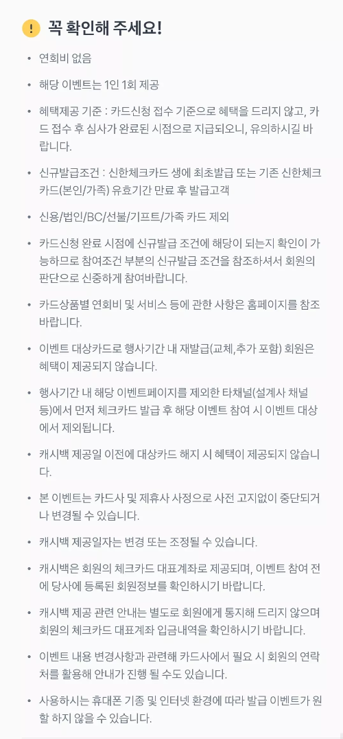 2024년+4월+신한+체크카드+신규혜택+유의사항