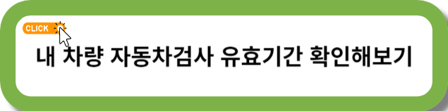 자동차 검사