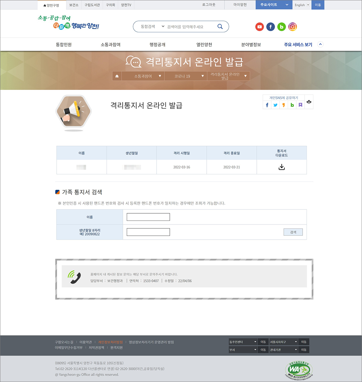 격리 통지서 온라인 발급 #2