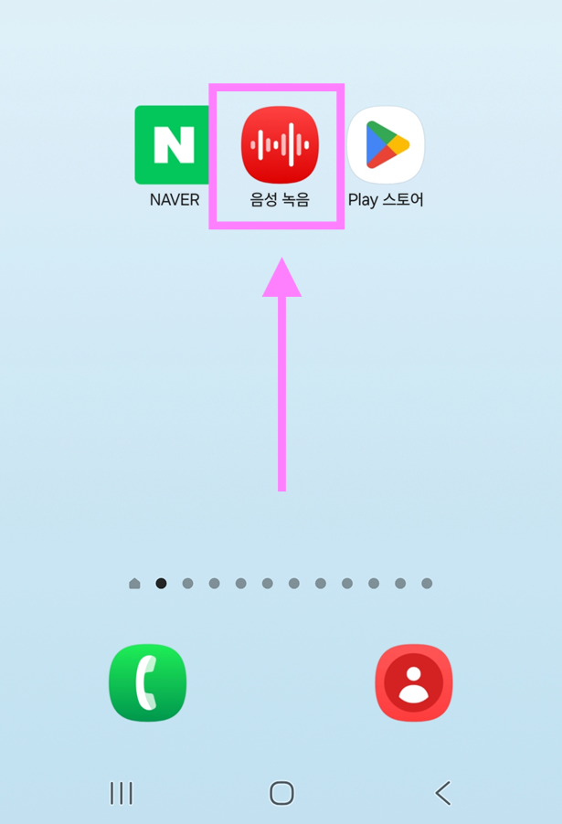 방법 1: 음성 녹음 앱 실행하기