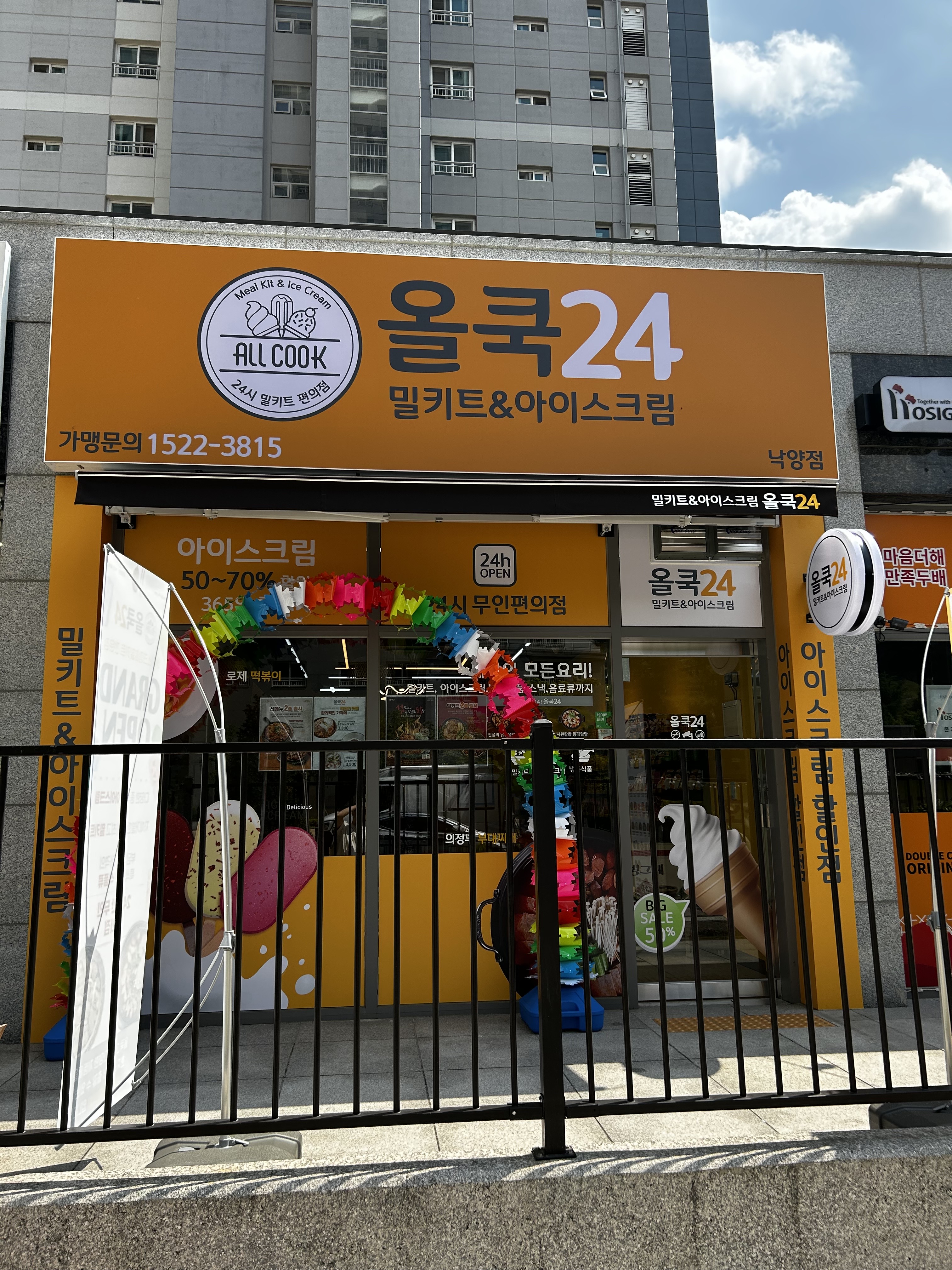 올쿡24낙양점