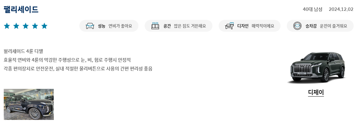 팰리세이드 풀체인지 시승신청 구매상담 가격표