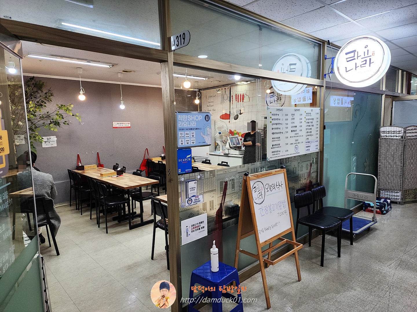 라요나라