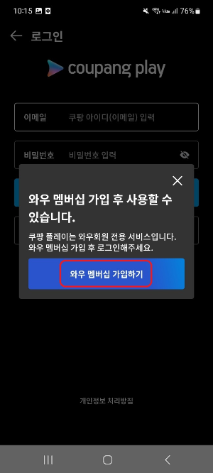 쿠팡플레이 다운로드