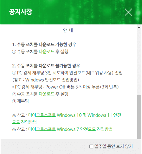알약 수동조치툴 다운로드