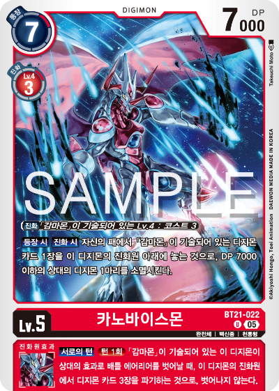 디지몬 카드게임 정규 부스터 팩 WORLD CONVERGENCE 수록 카드 BT21-022 카노바이스몬
