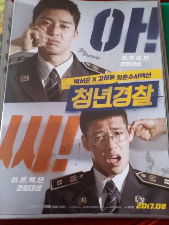 청년경찰