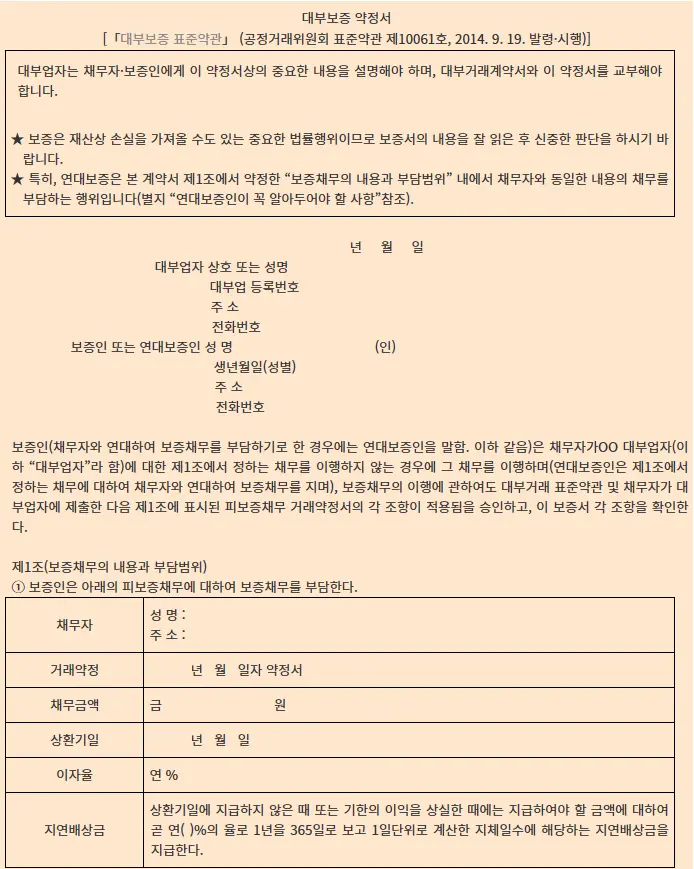 대부보증약정서 일부 예시