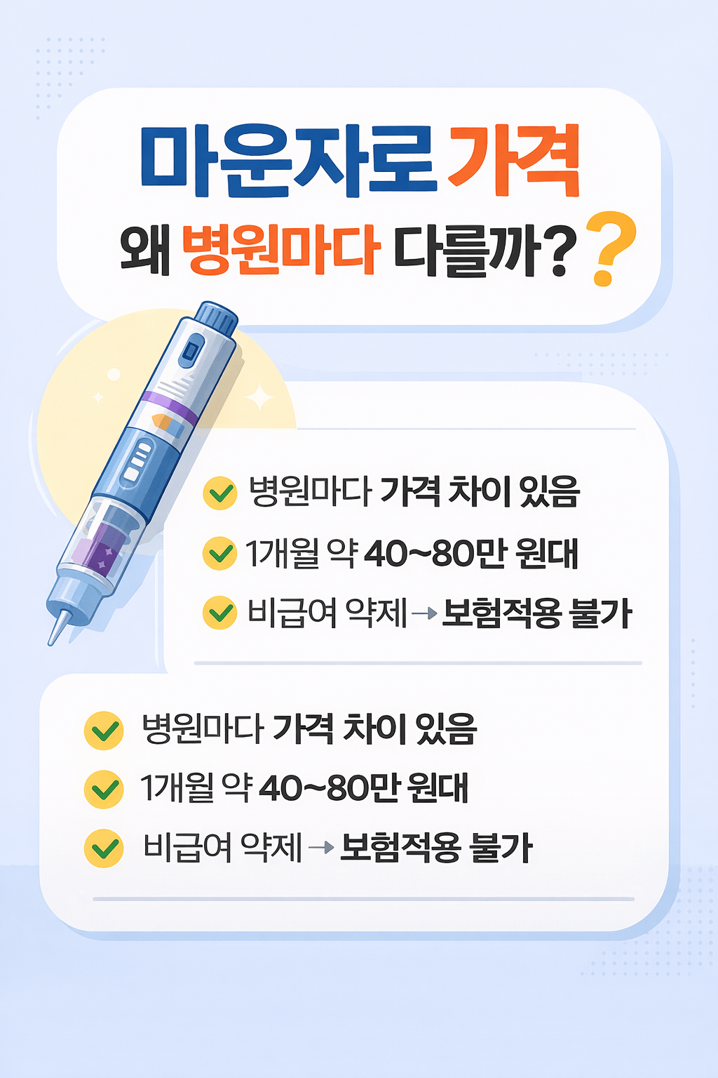 마운자로 가격