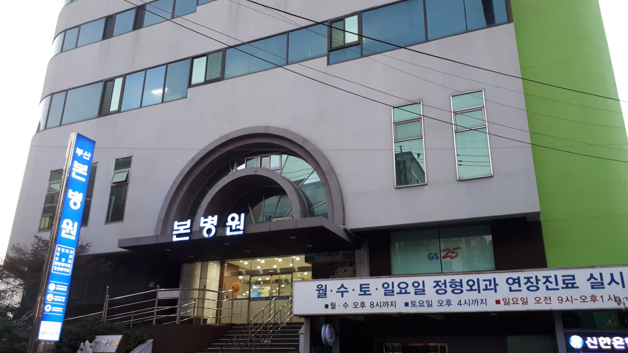 강서구 죽동동 정형외과 유명하고 잘하는 곳 추천 TOP 5