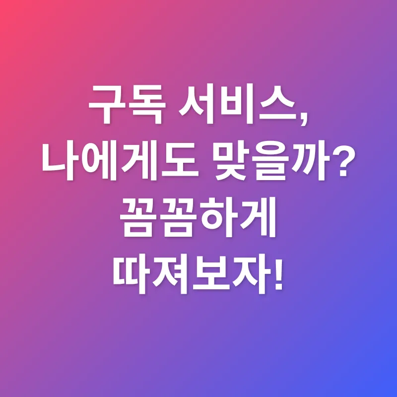 TV 구독 서비스_2
