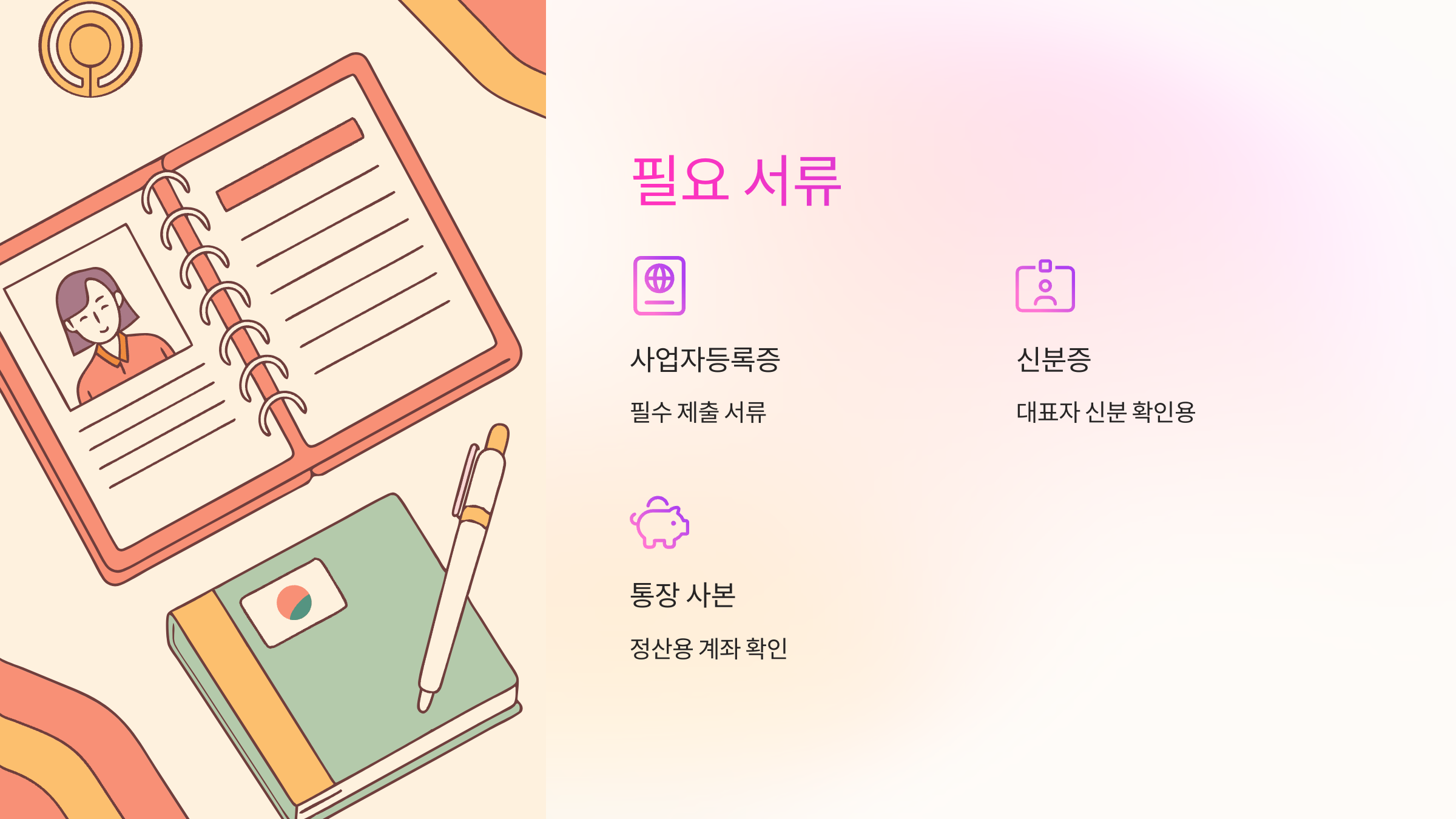 서류-필요