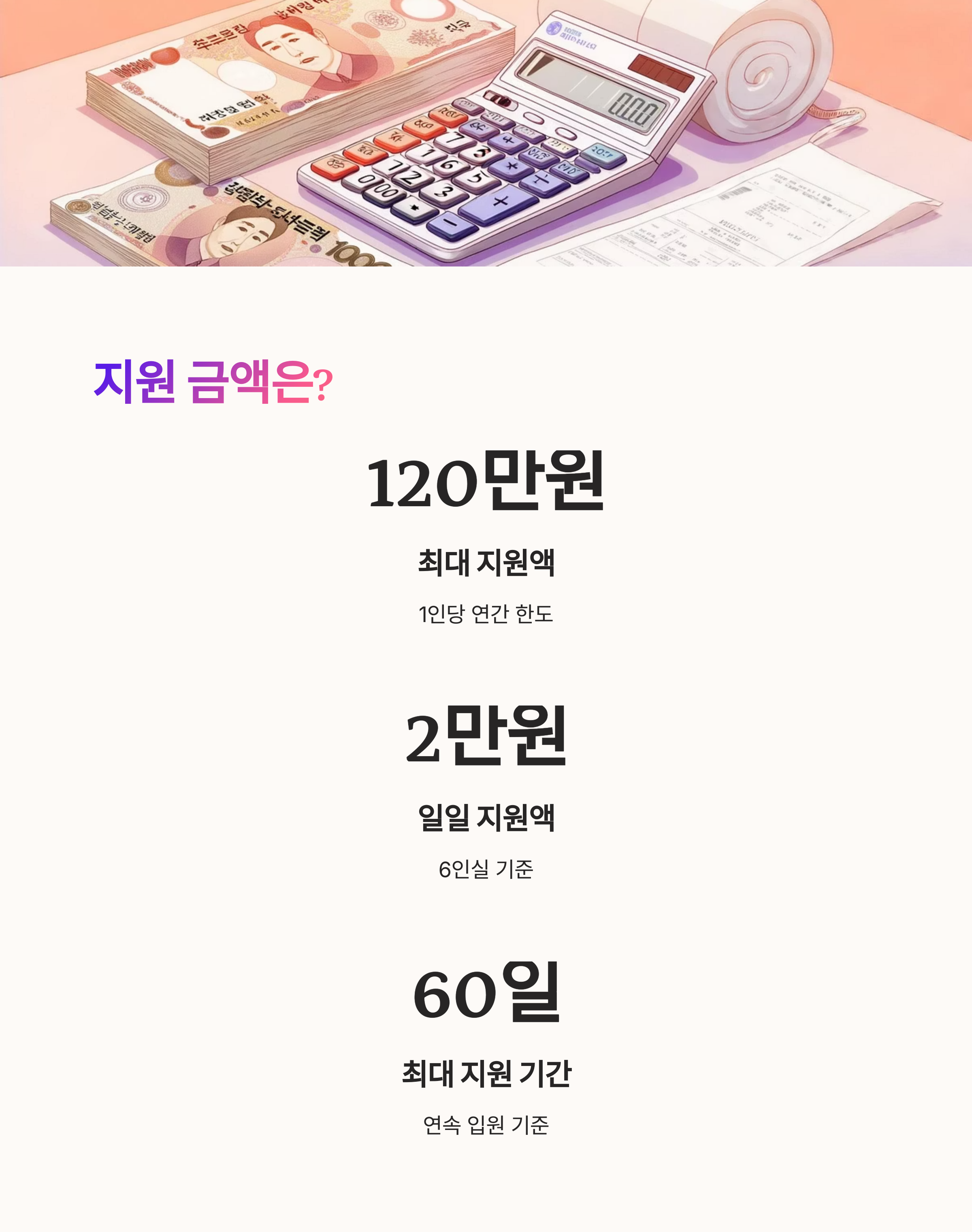 경기도 간병 SOS &ndash; 지원 금액 및 기간 정리