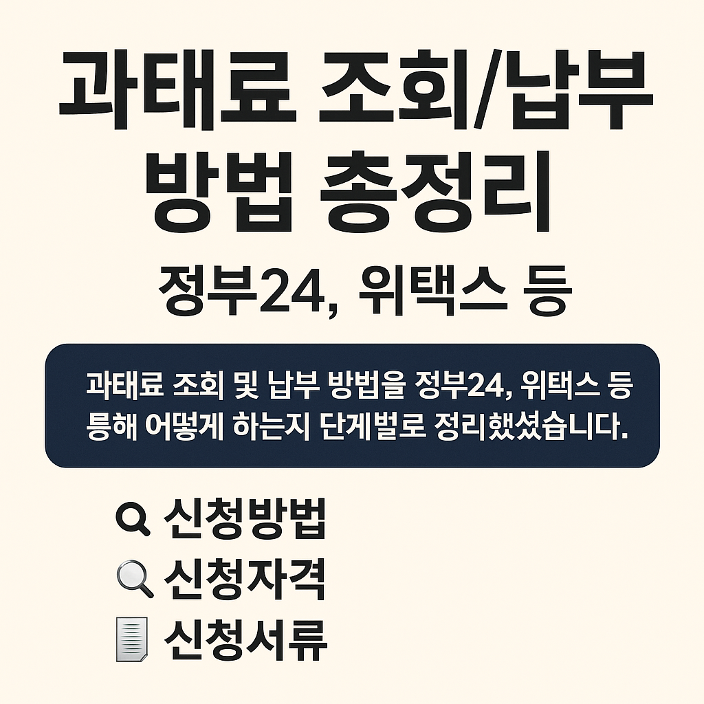 과태료 조회/납부 방법 총정리