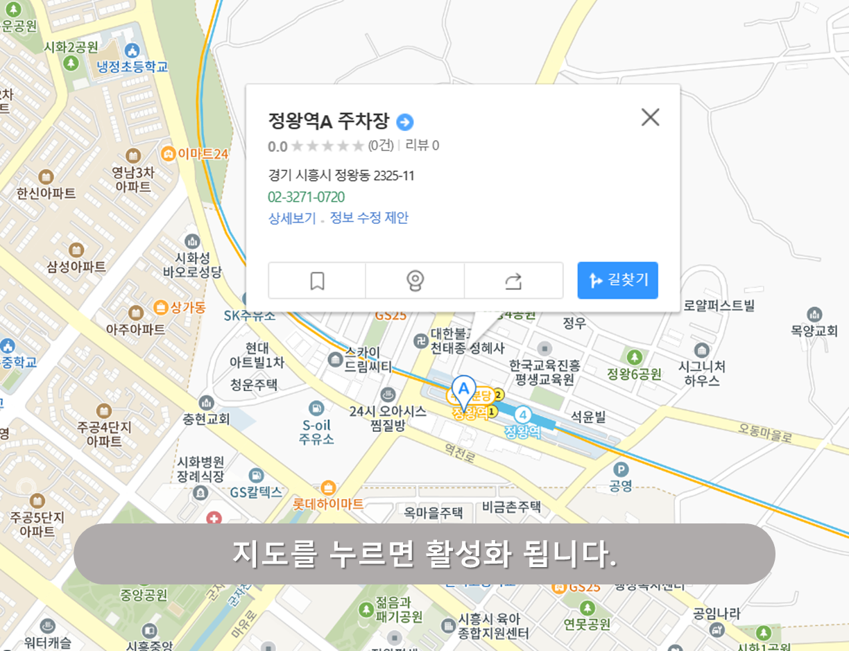 정왕역 주차장 - 정왕역 A주차장