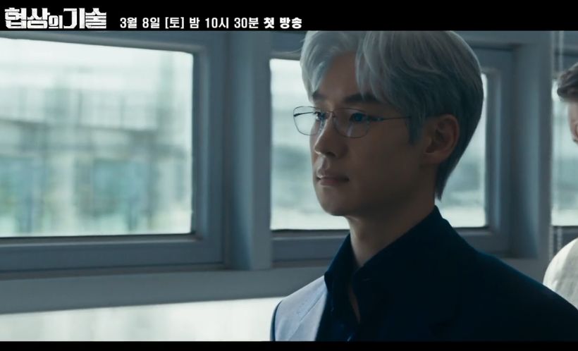 협상의 기술 드라마