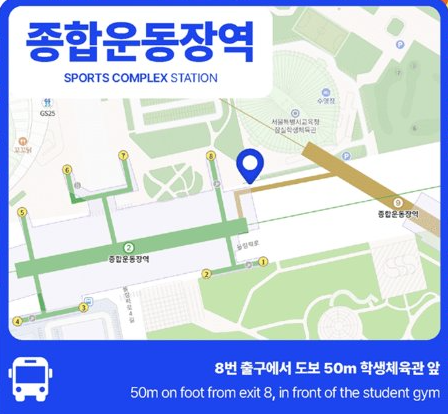 종합운동장역 픽업 위치 안내
