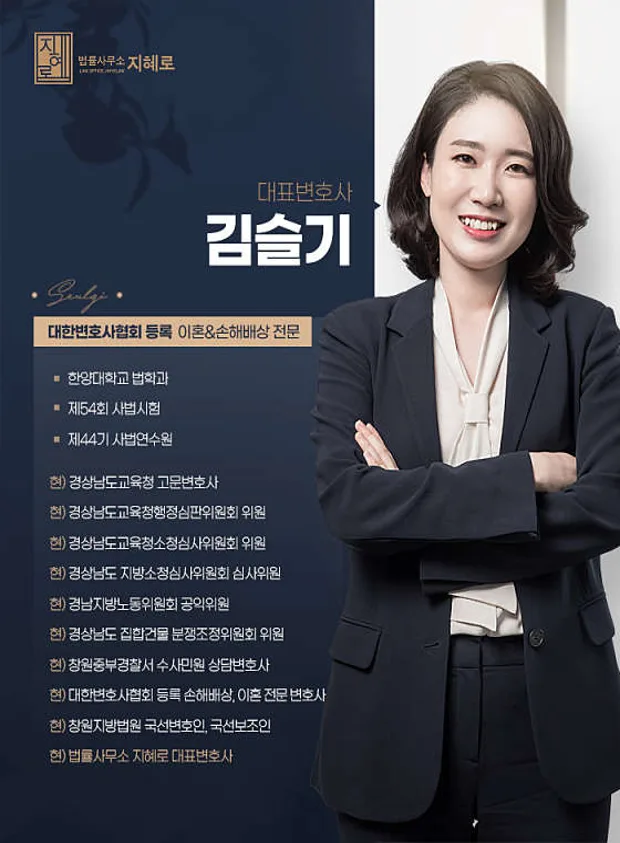 법무법인 지혜 창원 변호사사무소