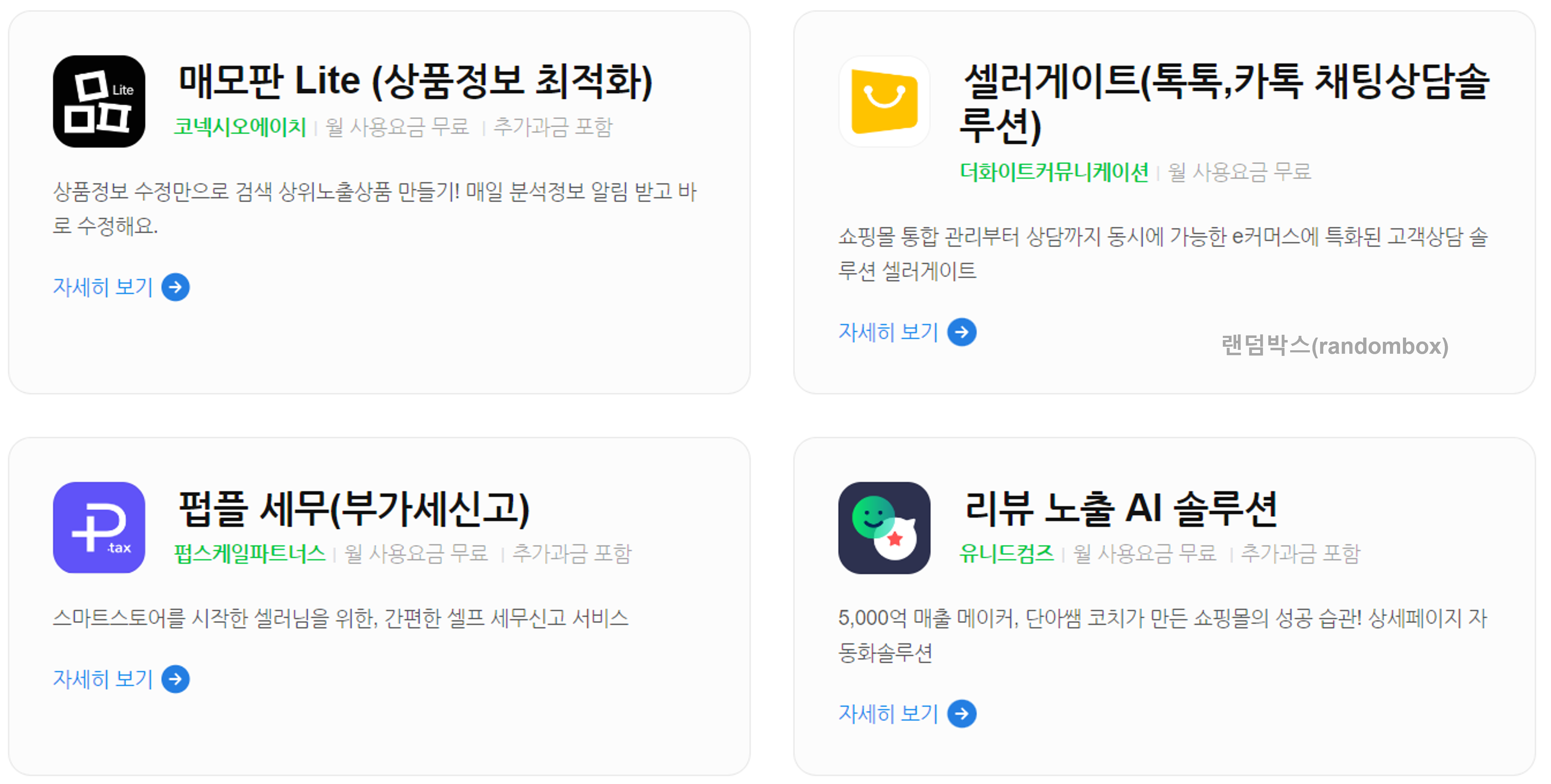 스마트스토어 커머스솔루션 설정 및 해제방법