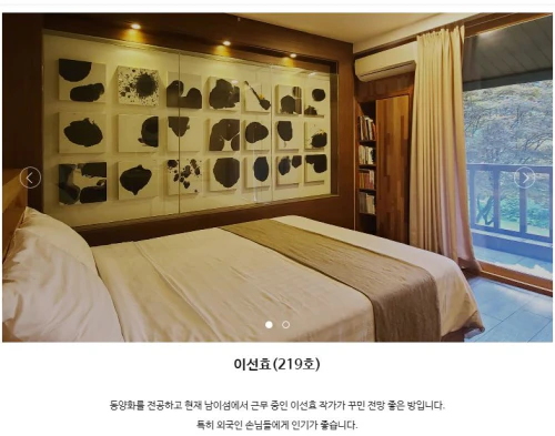 남이섬 정관루 숙박 내부 사진