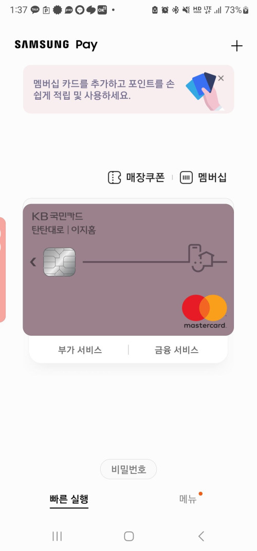 삼성페이 교통카드2