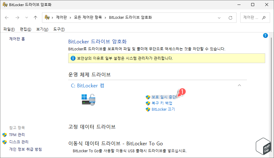 보호 일시 중단