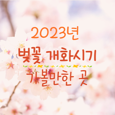 봄벚꽃