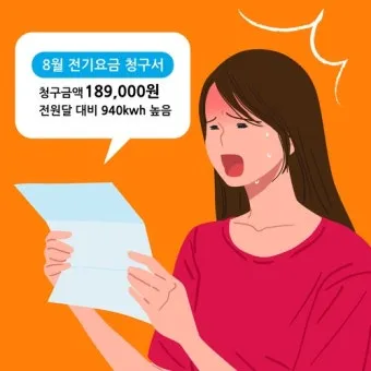에어컨 전기세 아끼는 방법 켰다 껐다와 계속 켜기 비교_8