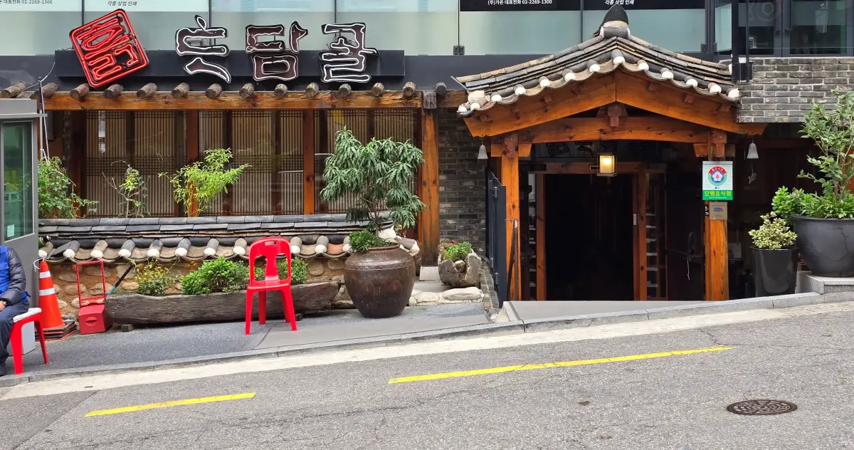 썸네일용 대표이미지(Featured Thumbnail Image): 한옥 스타일의 토담골 외관이 보이는 사진