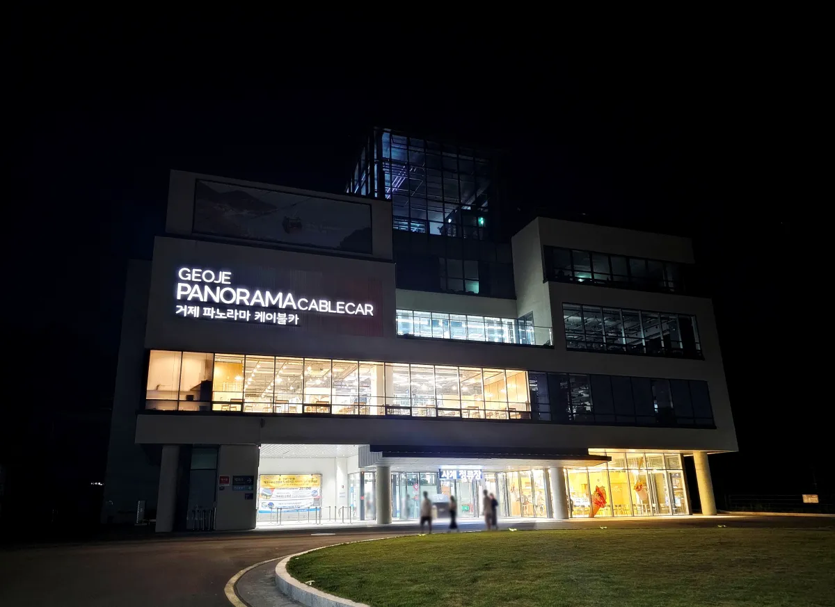 거제도-거제파노라마케이블카-학동-건물야경