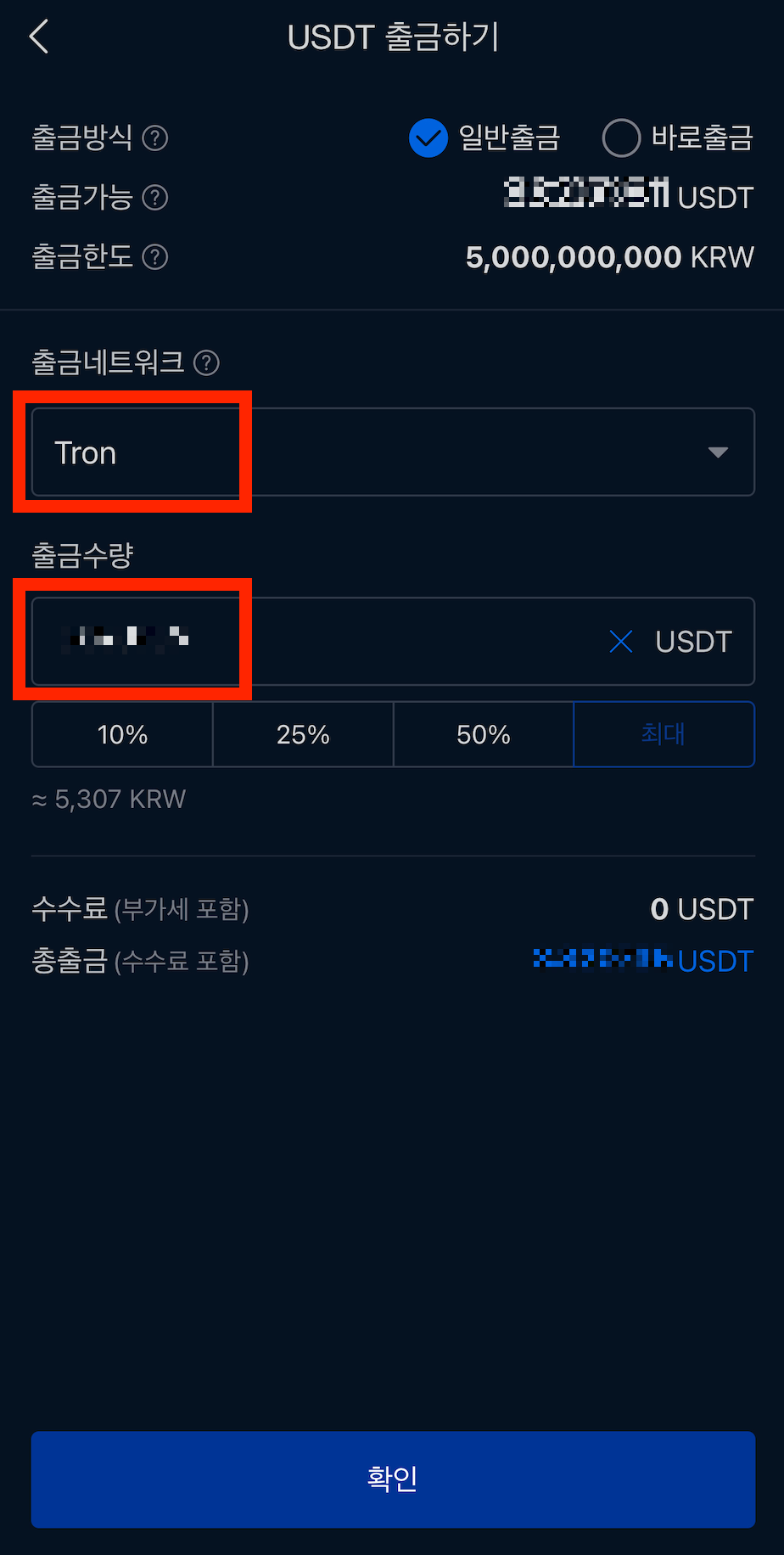 해외 거래소로 송금 - 5.7