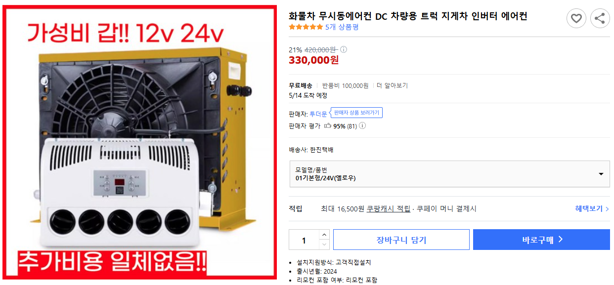 화물차-무시동에어컨-DC-차량용-트럭-지게차-인버터-에어컨