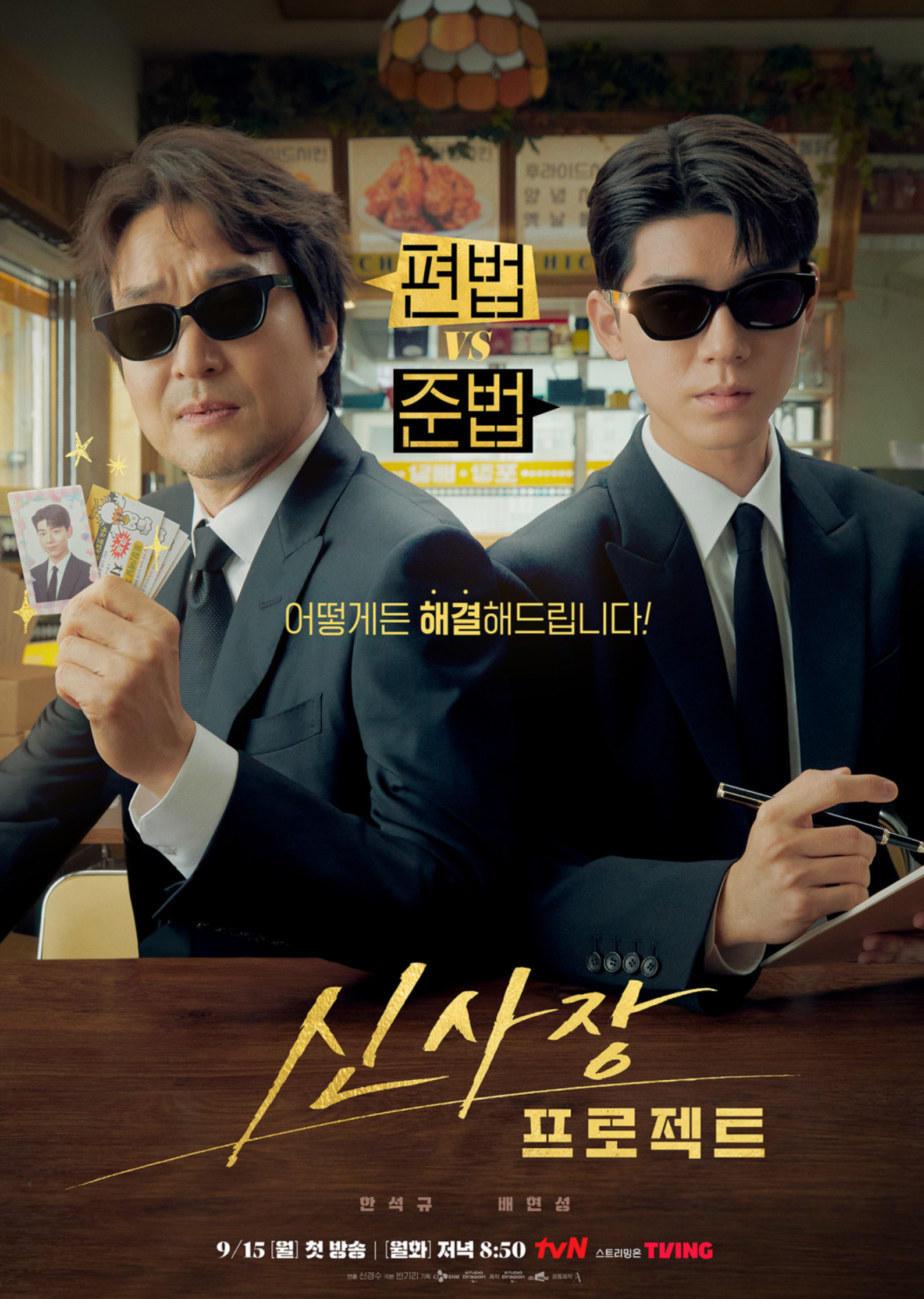 <신사장 프로젝트> 6화