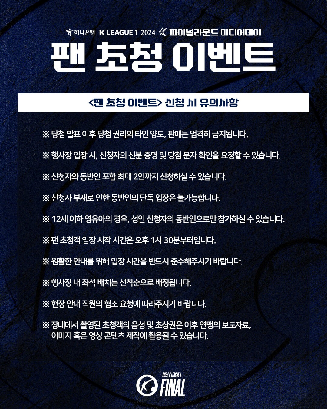 K리그1 미디어데이