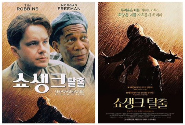 쇼생크탈출