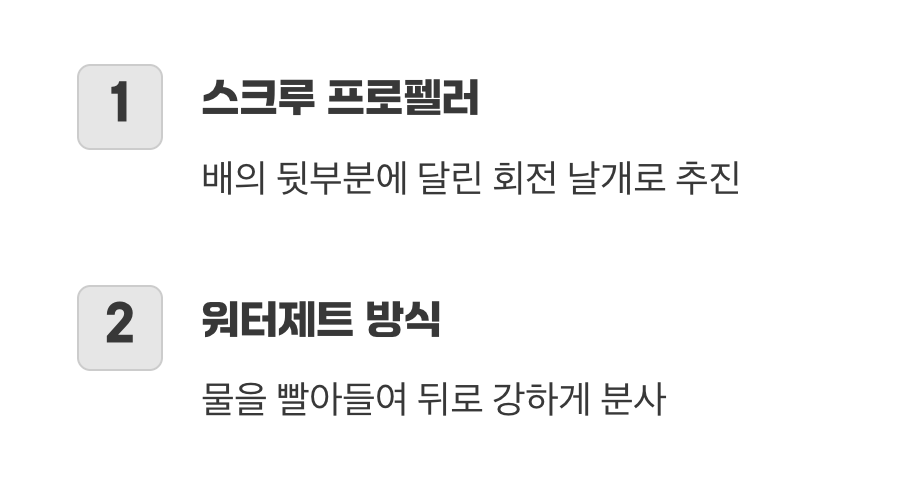 물 위에서 앞으로 나아가는 힘