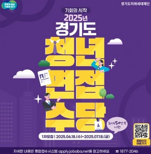 경기도 청년 면접수당