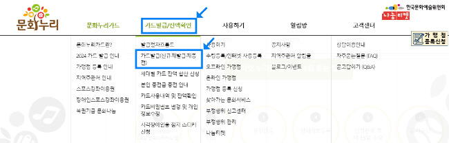 문화누리홈페이지-카드발급
