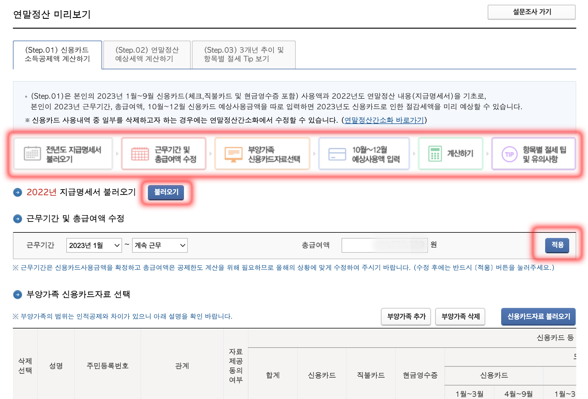 연말정산미리보기3