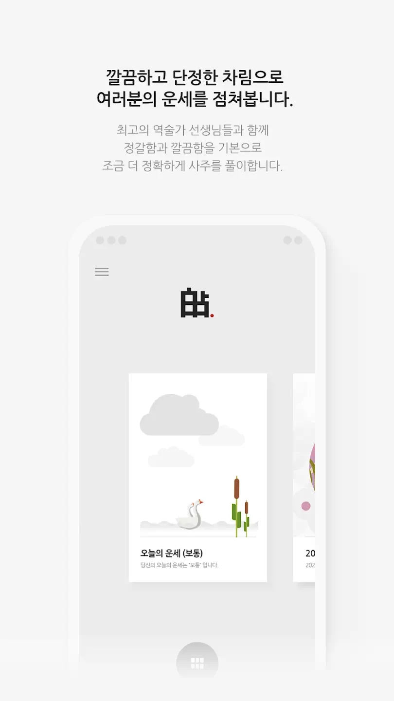무료 사주 사이트 추천&amp;#44; 2024년 신년 운세&amp;#44; 사주풀이&amp;#44; 타로