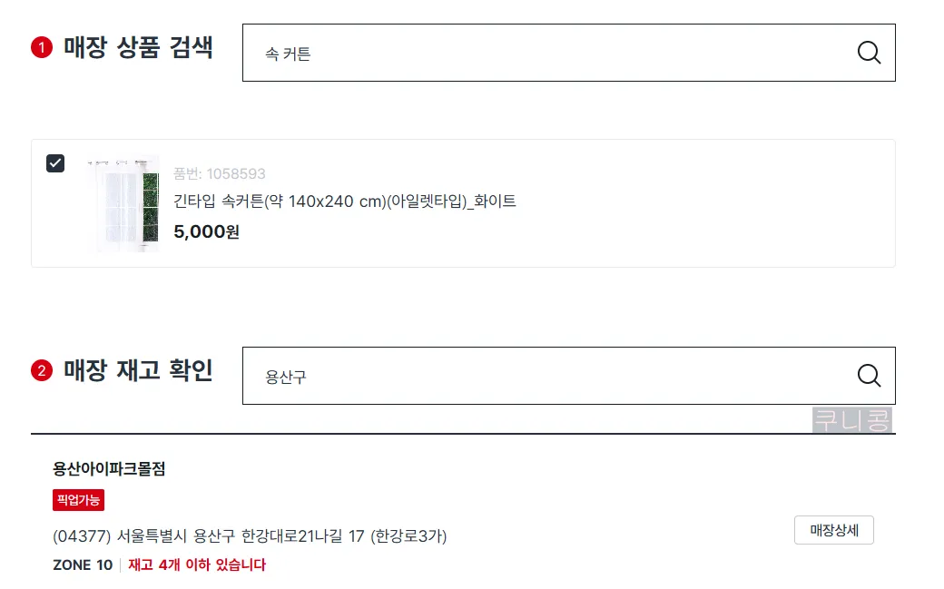 다이소-커튼-인기템-추천!-실시간-재고-확인하는-방법