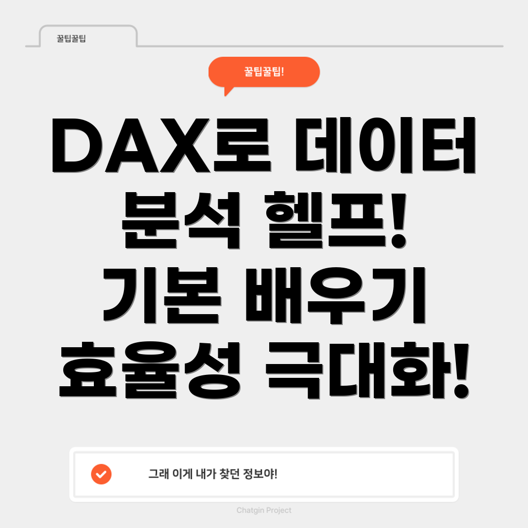 엑셀 DAX